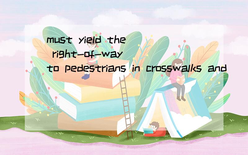 must yield the right-of-way to pedestrians in crosswalks and