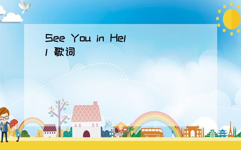See You in Hell 歌词