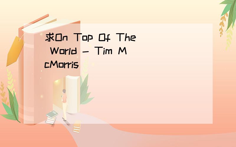 求On Top Of The World - Tim McMorris