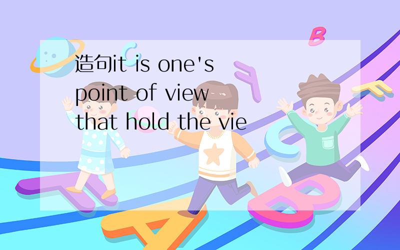 造句it is one's point of view that hold the vie