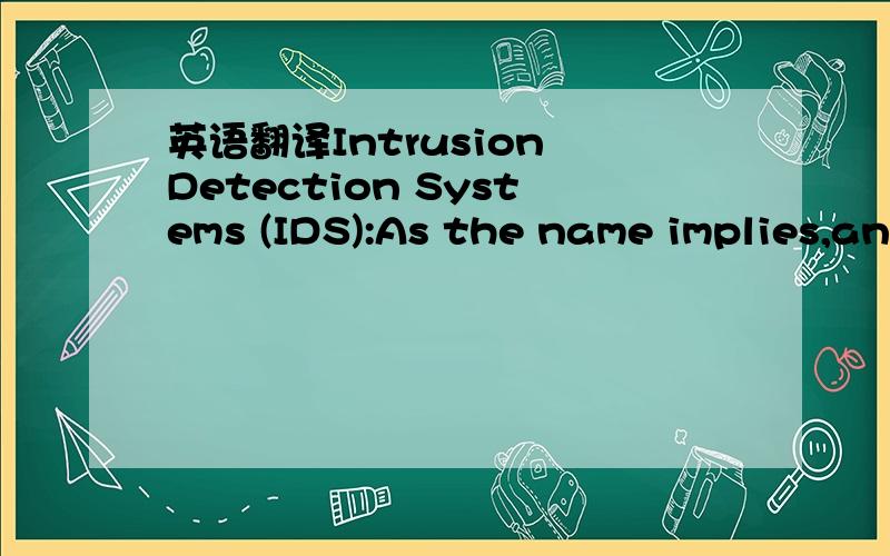 英语翻译Intrusion Detection Systems (IDS):As the name implies,an