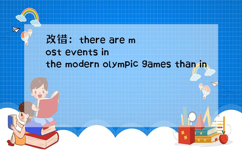 改错：there are most events in the modern olympic games than in