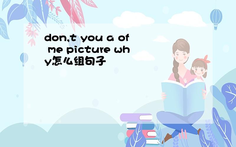 don,t you a of me picture why怎么组句子