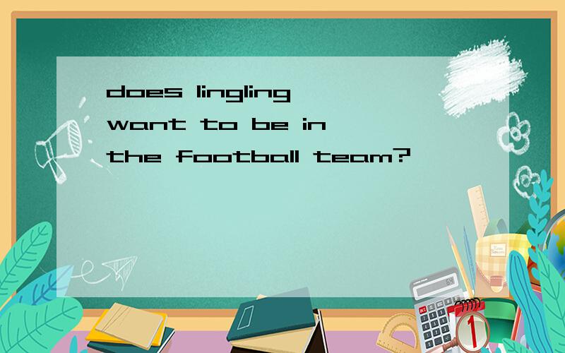 does lingling want to be in the football team?