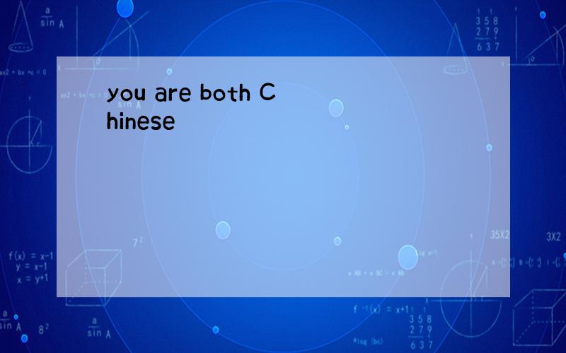 you are both Chinese