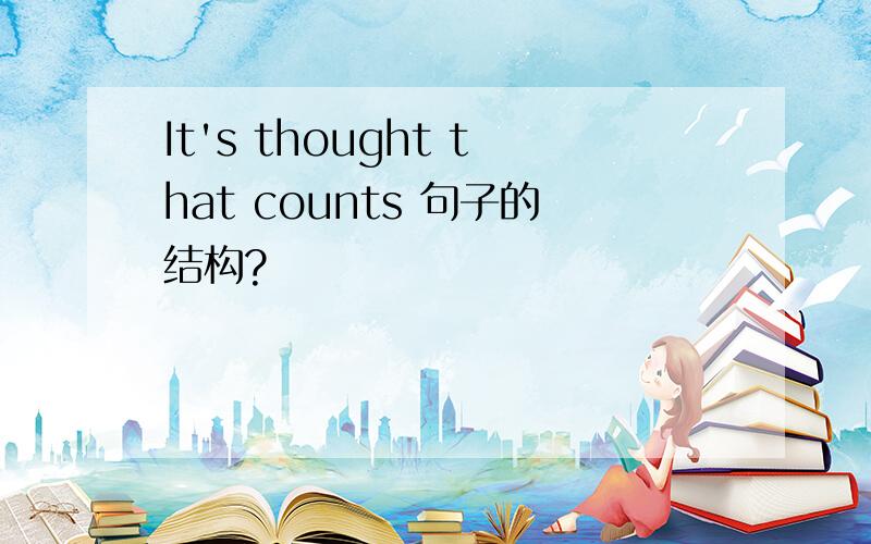 It's thought that counts 句子的结构?