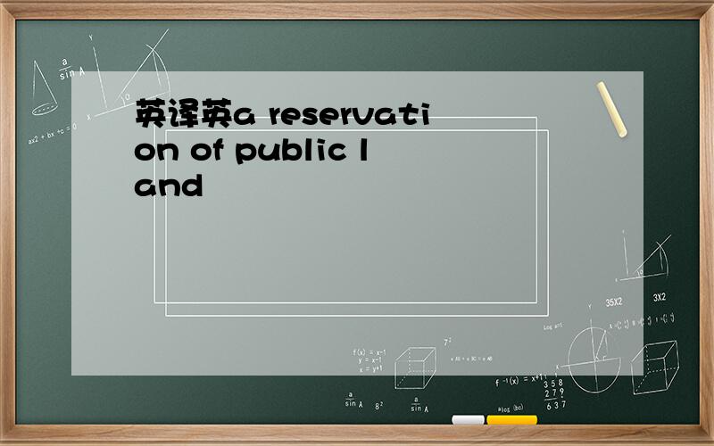 英译英a reservation of public land