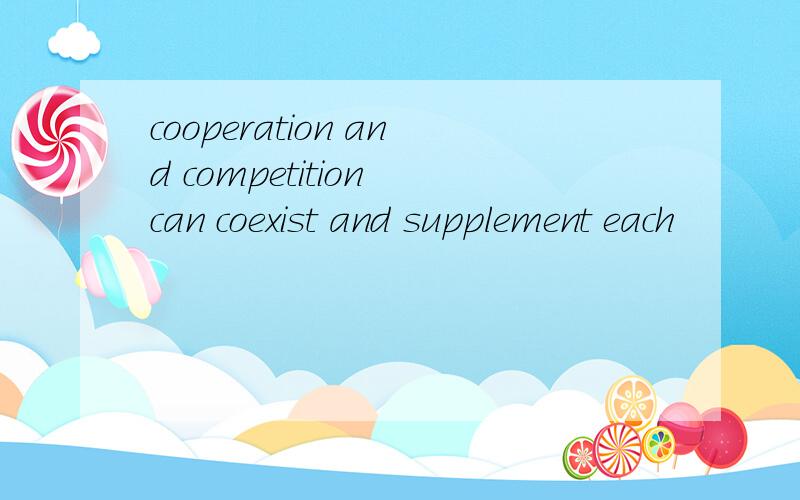 cooperation and competition can coexist and supplement each