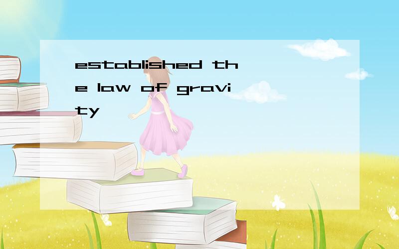 established the law of gravity