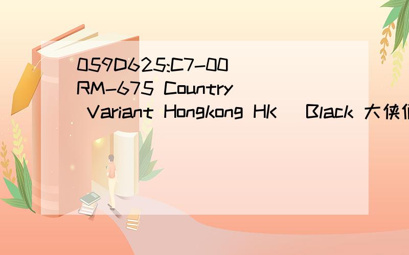 059D625:C7-00 RM-675 Country Variant Hongkong HK (Black 大侠们解