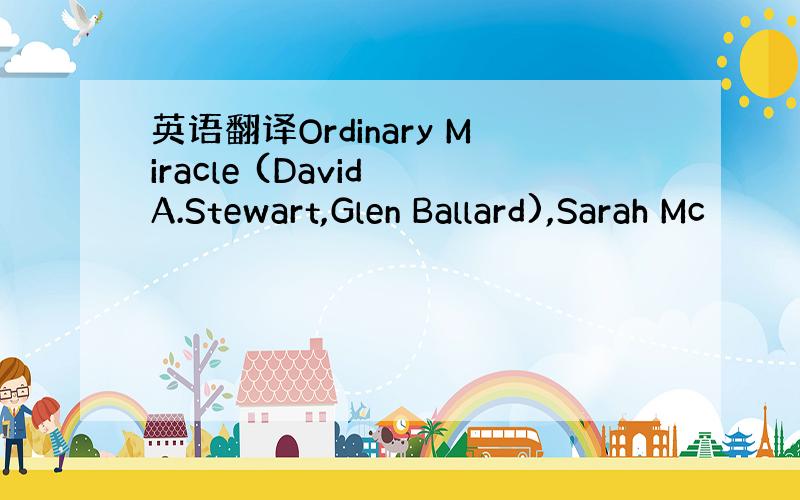 英语翻译Ordinary Miracle (David A.Stewart,Glen Ballard),Sarah Mc