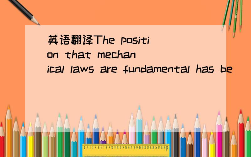 英语翻译The position that mechanical laws are fundamental has be