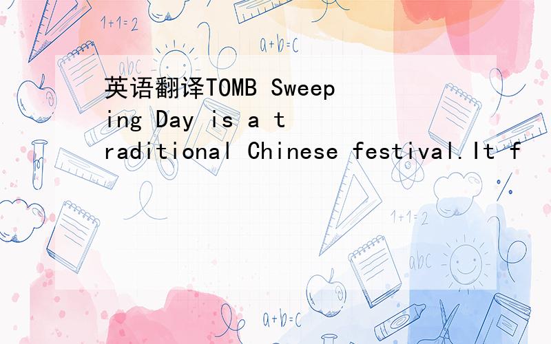 英语翻译TOMB Sweeping Day is a traditional Chinese festival.It f