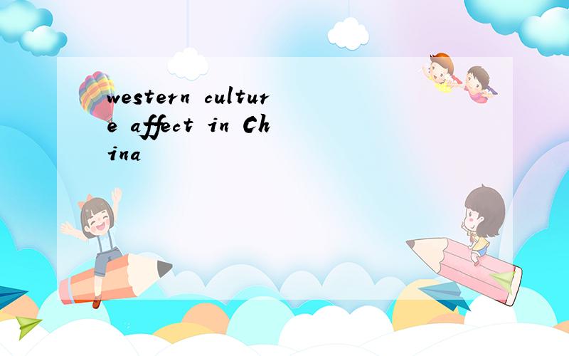 western culture affect in China