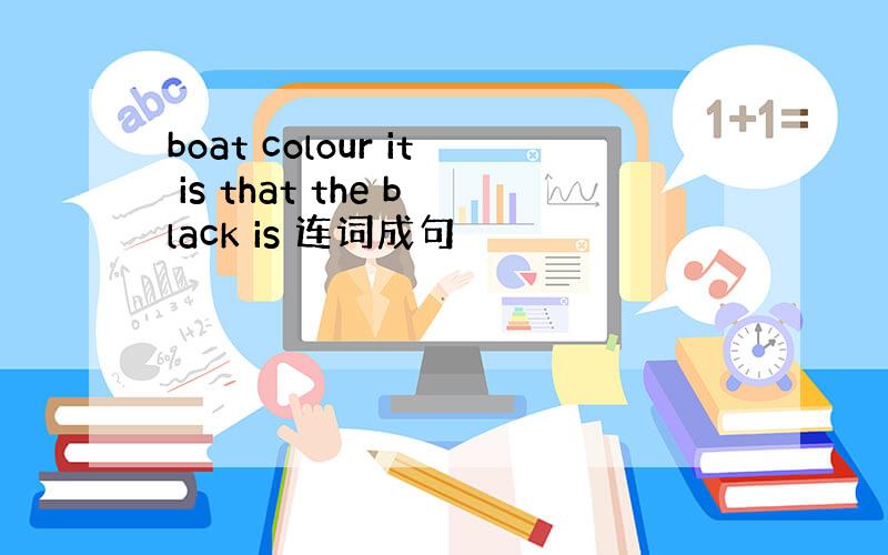 boat colour it is that the black is 连词成句
