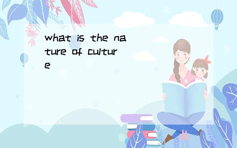 what is the nature of culture